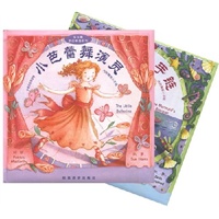 梦幻来信系列——小芭蕾舞演员、美人鱼的手链（中英文双语读物·全二册）
