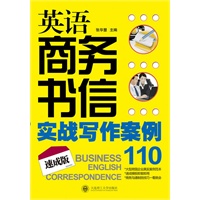 英语商务书信实战写作案例110 YY