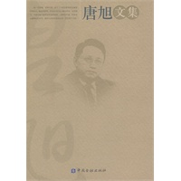 唐旭文集
