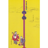 八仙