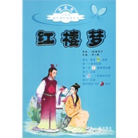 红楼梦（注音版）——小学生语文课外阅读丛书