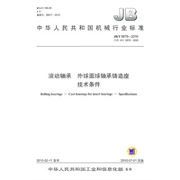 JB/T 8876-2010 滚动轴承 外球面球轴承铸造座 技术条件