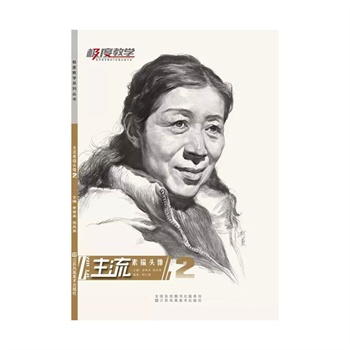 流素描头像2 头部五官分析范画临摹