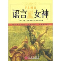 谣言女神