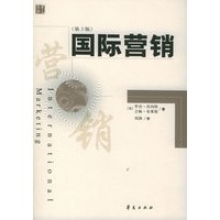 国际营销（第3版）