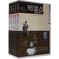 知道点-世界（全五册）