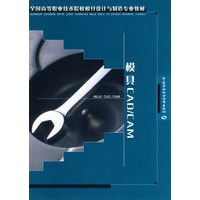 模具CAD/CAM（模具设计与制造类）