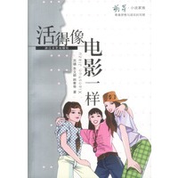 活得像电影一样