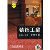 装饰工程(第3版)