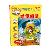 13.地铁幽灵 老鼠记者摇头摆尾系列