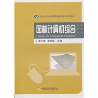 园林计算机综合（高职）