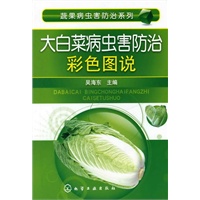 蔬果病虫害防治系列--大白菜病虫害防治彩色图说