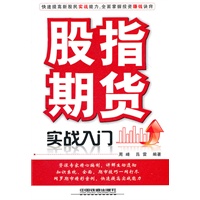 股指期货实战入门