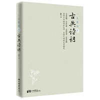 一生要读的古典诗词（名家选编,经典珍藏)(流传千年的传世之作，永驻人间的文字精灵）