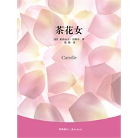 <em>茶花女</em>(<em>电子书</em>) - 当当网