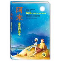 阿米：星星的孩子