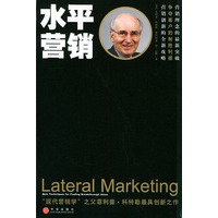 水平营销