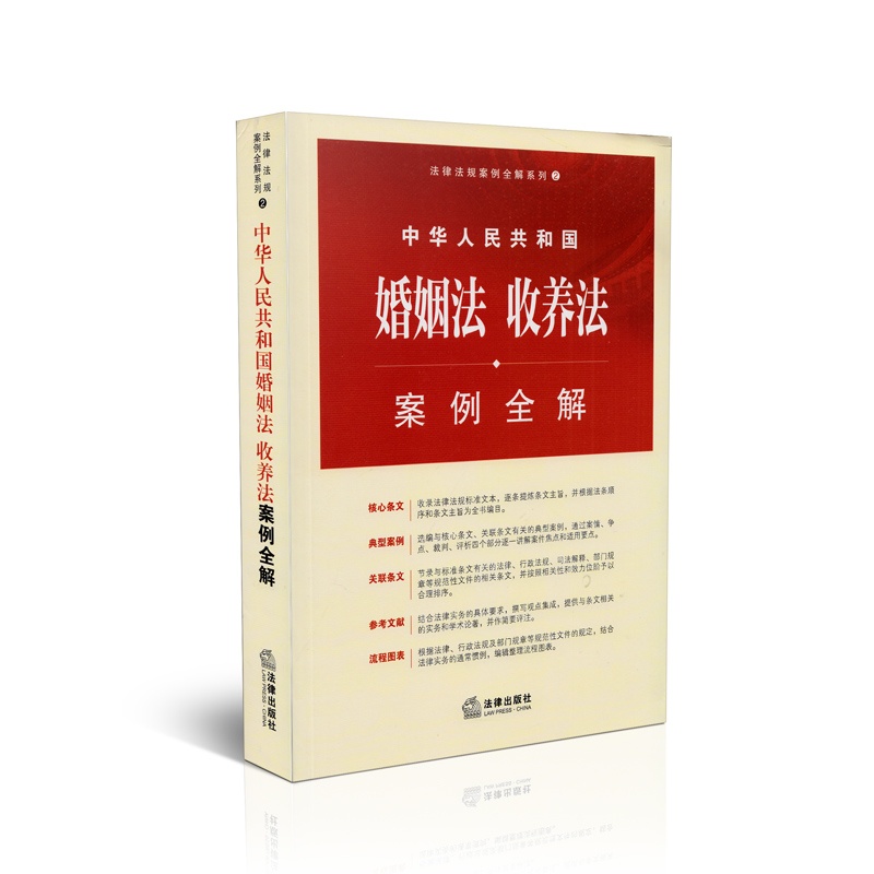 中华人民共和国婚姻法 收养法案例全解