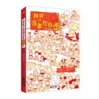 网游之没事找找虐(被网友誉为与《微微一笑很倾城》有着截然不同风趣的网游小说) 网游之没事找找虐(被网友誉为与《微微一笑很倾城》有着截然不同风趣的网游小说)