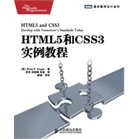 HTML5和CSS3实例教程 预售商品