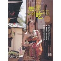 想瘦从会吃开始