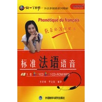 标准法语语音(配CD/CDROM)(同一个世界系列多媒体教材)