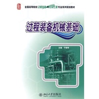 过程装备机械基础