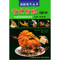 艺术食雕120例