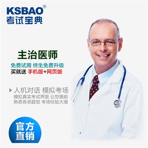 2012年临床医学检验技术(师)考试宝典/考试题库|软件 医学考试