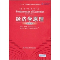 经济学原理(第四版)(经济科学译丛)