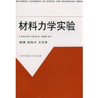 材料力学实验