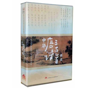 家佳听书馆 中华唐诗300首诵读（6CD+图书）