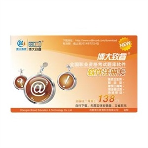 2012 博大致睿TM 执业药师资格考试(中药) 软件 真题 题库 注册卡
