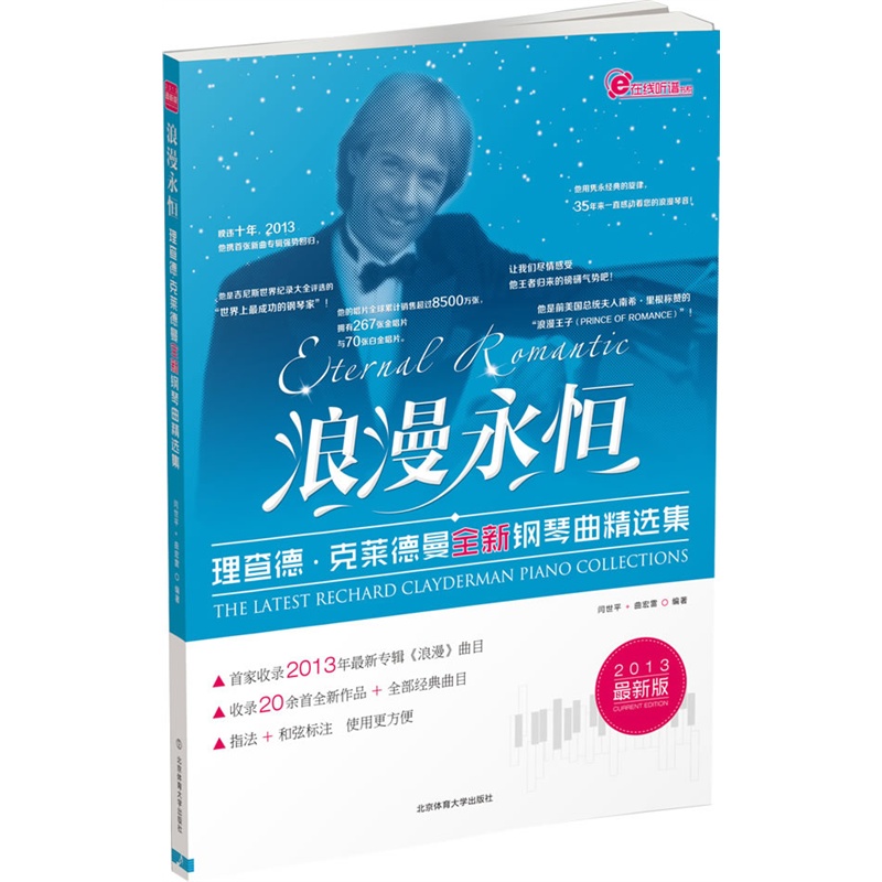 《浪漫永恒--理查德克莱德曼全新钢琴曲精选集