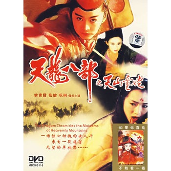 天龙八部之天山童姥(简装dvd)(林青霞,张敏主演)