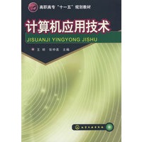 计算机应用技术(王明)