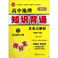 高中地理知识背诵及要点解析(全国)