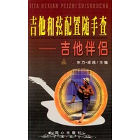 吉他和弦配置随手查(吉他伴侣)