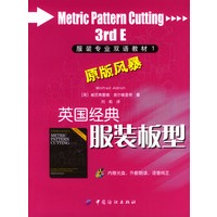 英国经典服装板型（附光盘）
