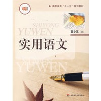 实用语文
