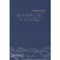 戊戌前后的痛与梦：庚子西狩丛谈