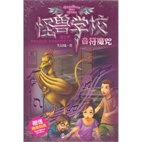 怪兽学校 第2季·音符魔咒