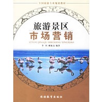 旅游景区市场营销