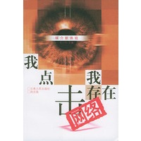 我点击，我存在：网络