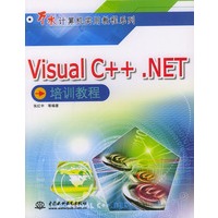 Visual C++.NET培训教程