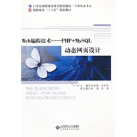 Web编程技术——PHP+MySQL动态网页设计