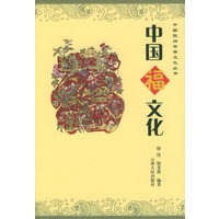 中国福文化——中国民间吉祥文化丛书
