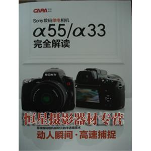 索尼 A33/A55 使用指南