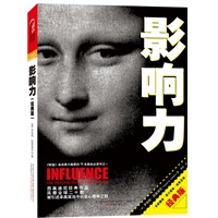 影响力