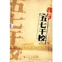 我与“五七干校”